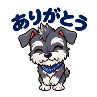 ありがとうのミニシュナ