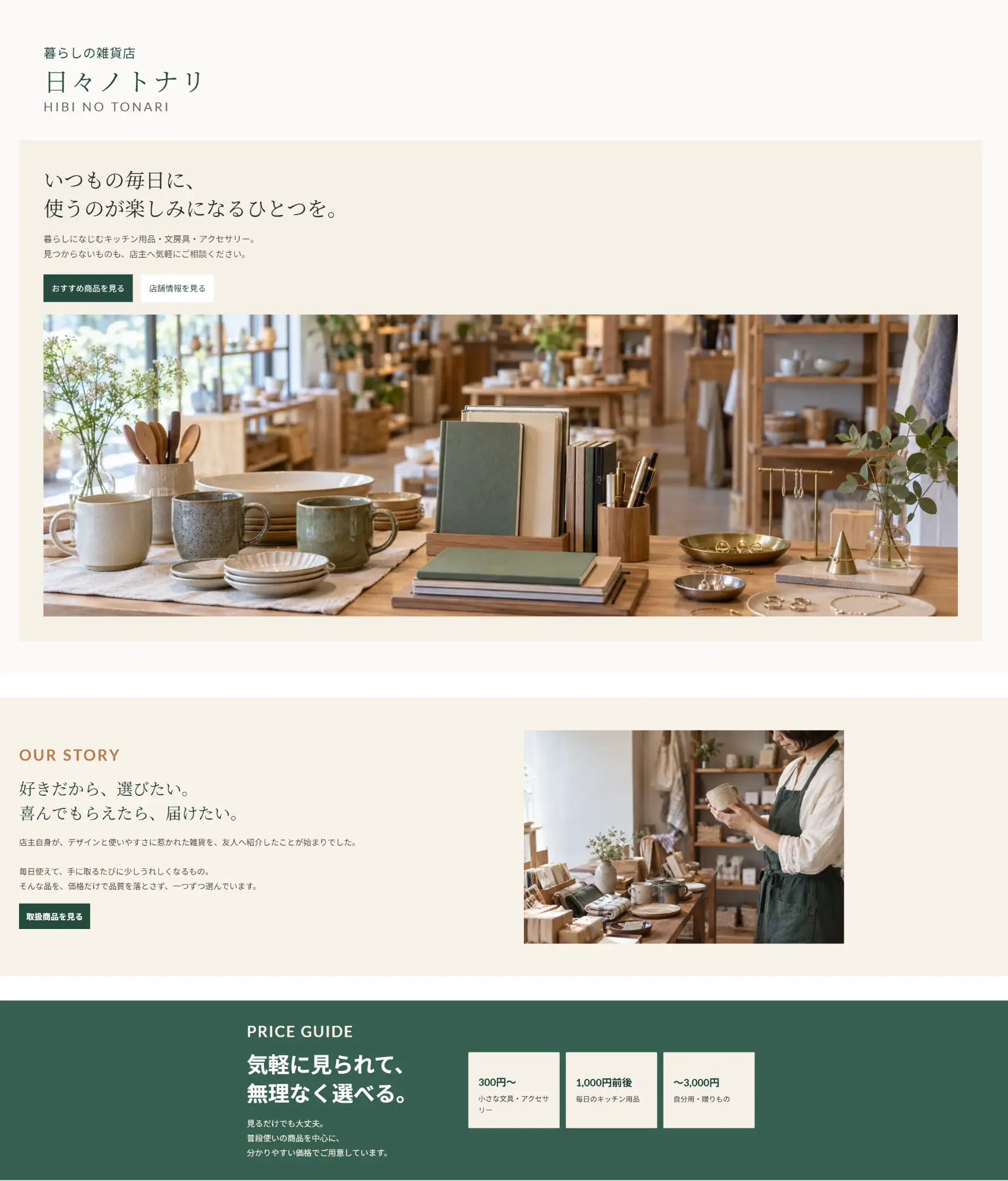 雑貨店 日々ノトナリの架空LP制作例