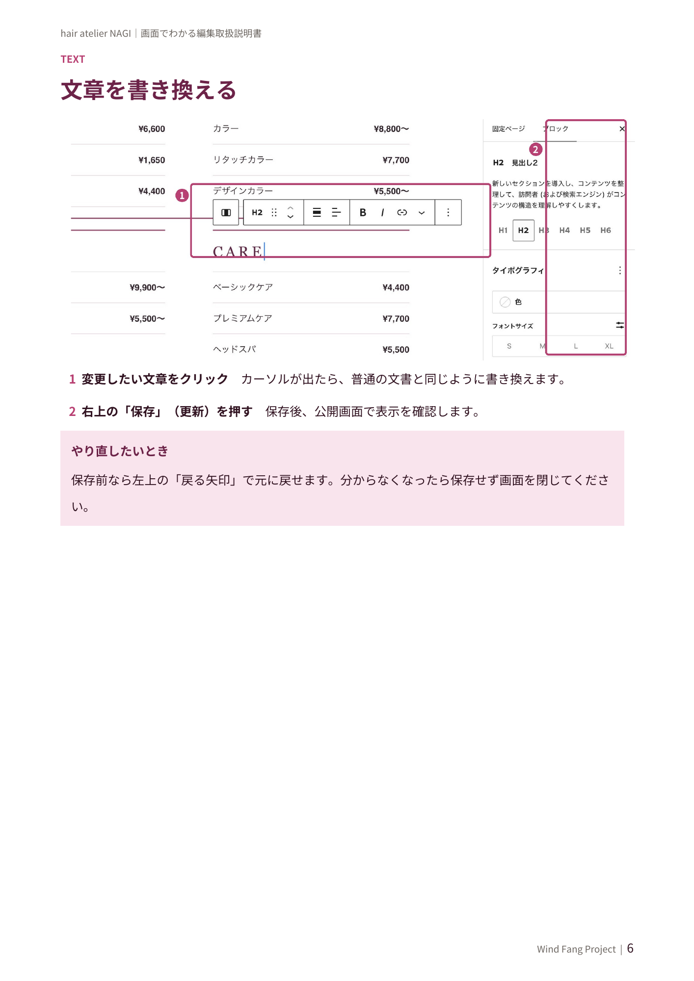 hair atelier NAGI WordPress編集取扱説明書の文章編集ページ