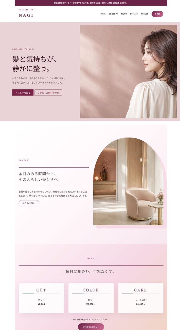架空美容室 hair atelier NAGI のホームページ全体